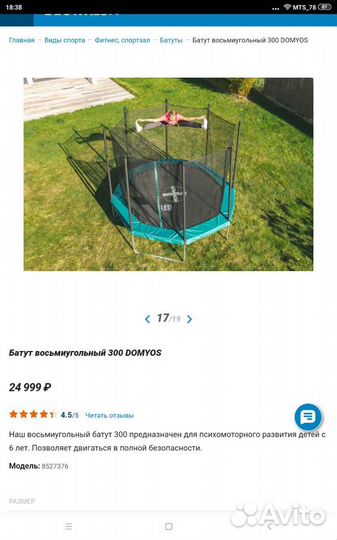 Батут 300см Премиум/Франция/Декатлон