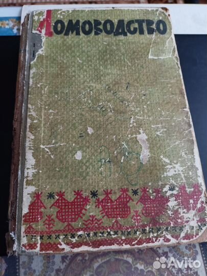 Книги, раритет. Из СССР