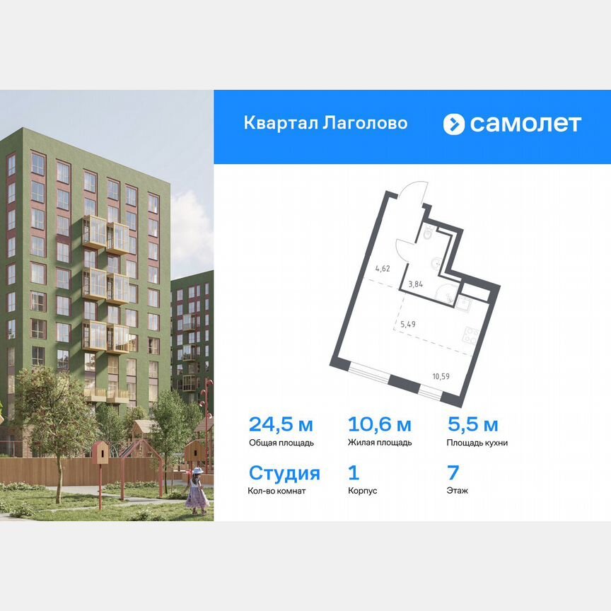 Квартира-студия, 24,5 м², 7/9 эт.