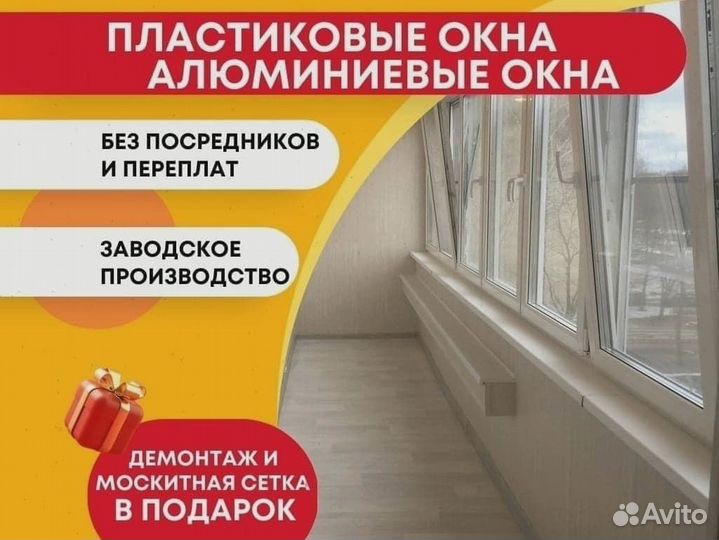 Пластиковые окна