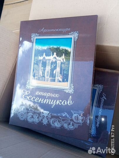 Книга, Архитектура старых Ессентуков
