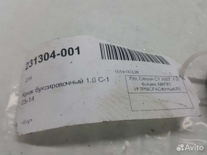 Крюк буксировочный 1.0 C-1 05-14 Citroen C 1