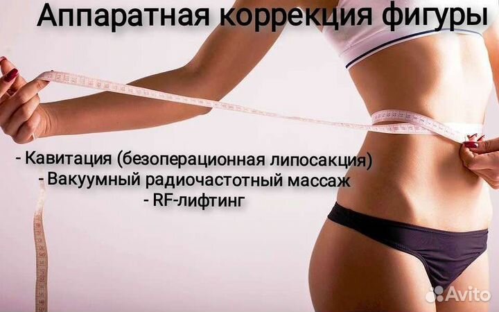 Аппаратная коррекция фигуры