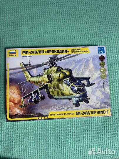 Модель вертолета Ми-24
