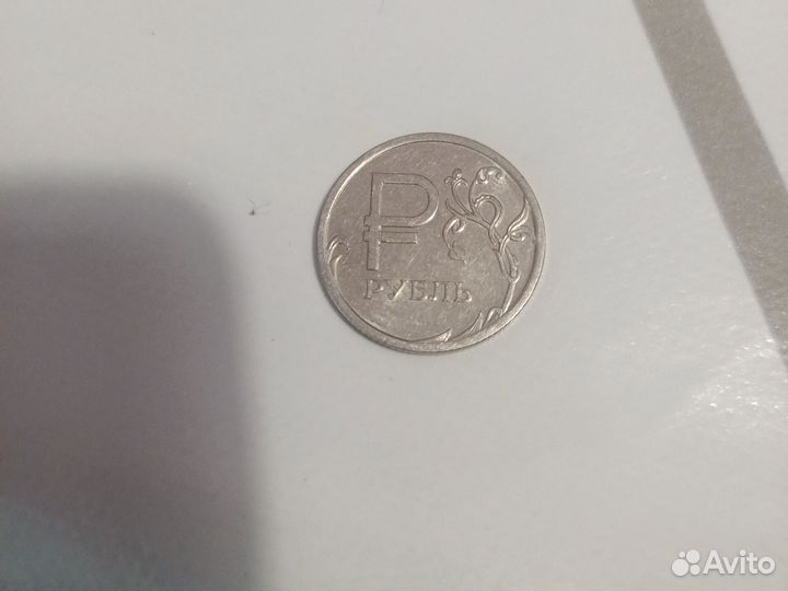 Монета 1 рубль