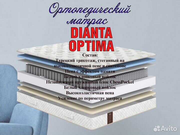 Ортопедический матрас dianta optima 140*200