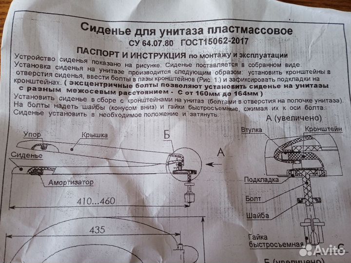 Сиденье на унитаз су 64.07.80. Новое