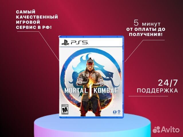 Mortal Kombat 1 PS5 Новомосковск