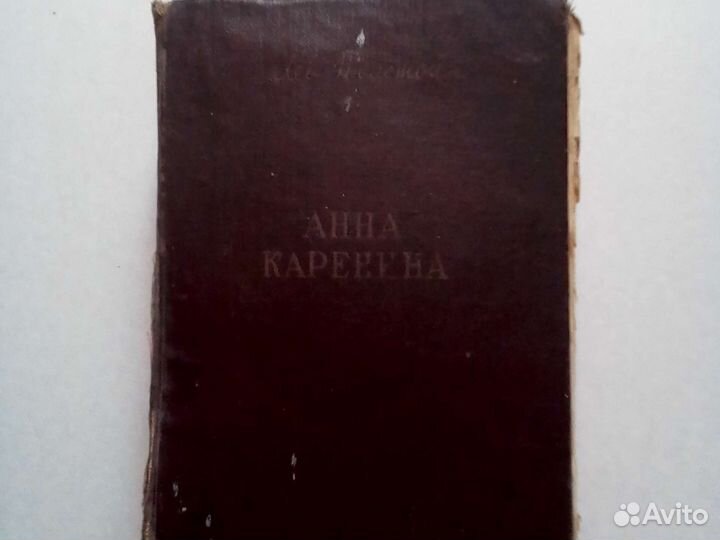 Лев Толстой книга Анна Каренина