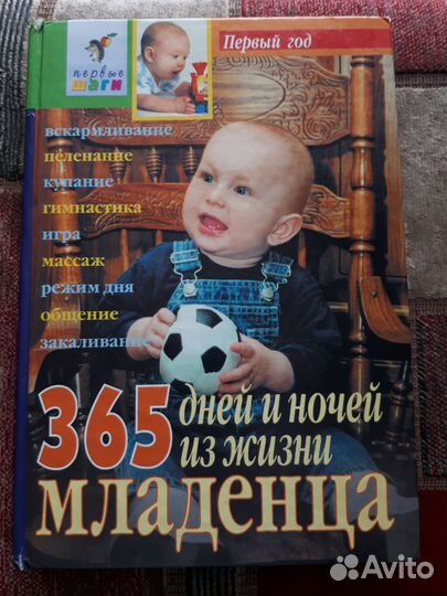 Книги: 1 год младенца, комнатные растения