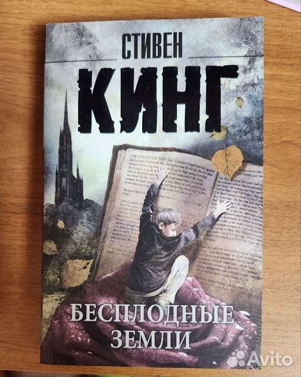 Книги Стивена Кинга