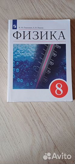 Учебники 8 класс по физике