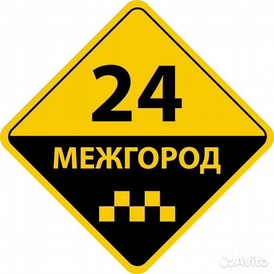 Услуги такси межгород