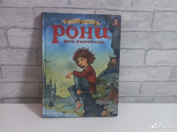 Рони дочь разбойника