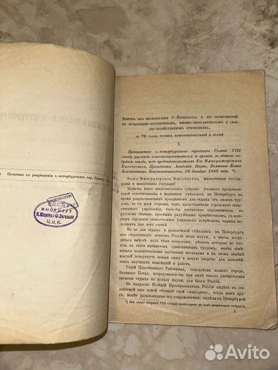 1890 Исследование Петербурга и его окрестностей