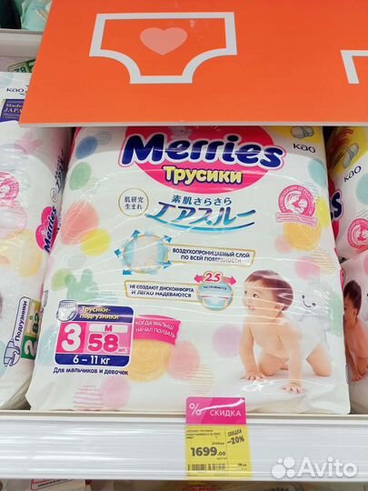 Подгузники трусики 3 Меррис