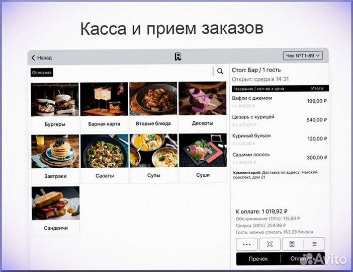 Онлайн касса для автоматизации общепита