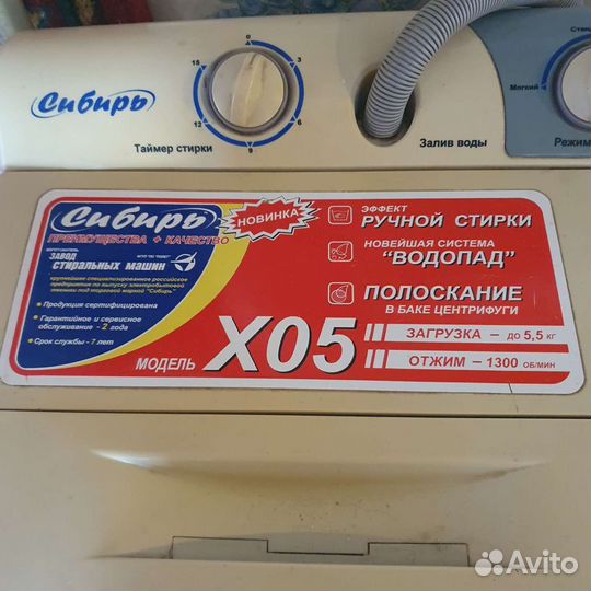 Стиральная машина сибирь