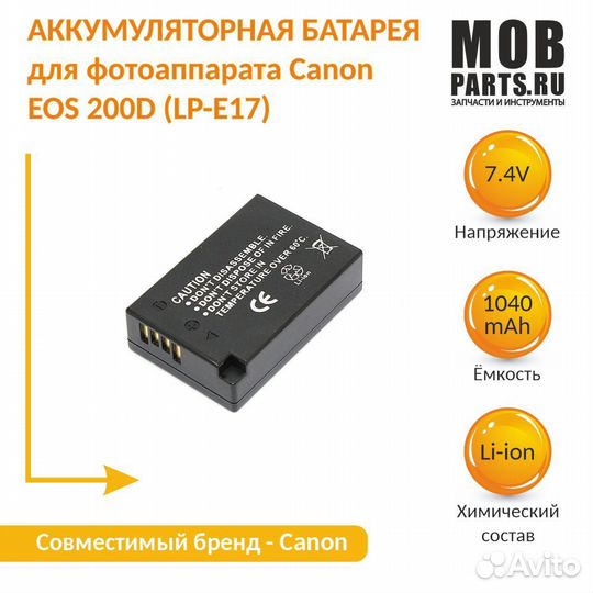 Аккумулятор Canon EOS 200D (LP-E17) 7,4V 1040mAh