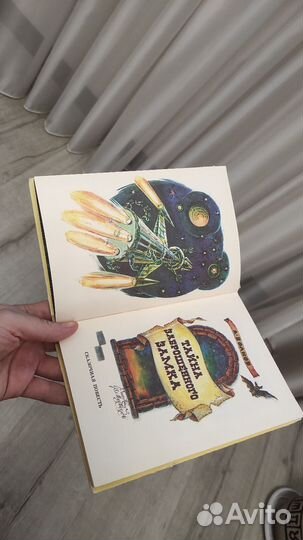 А. Волков. Тайна заброшенного замка. 1986