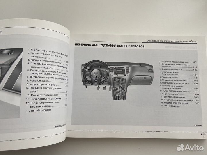 Руководство по эксплуатации Kia Rio 2