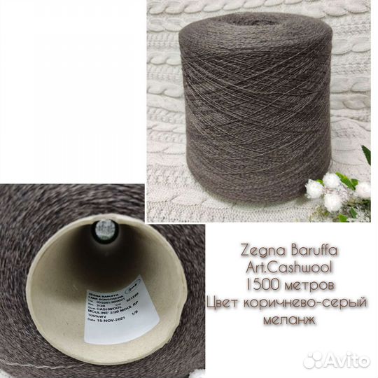 Пряжа Италия Кэшвул