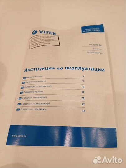 Утюг туристический Vitek VT-1227 PK