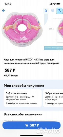 Надувной круг на шею roxy-kids