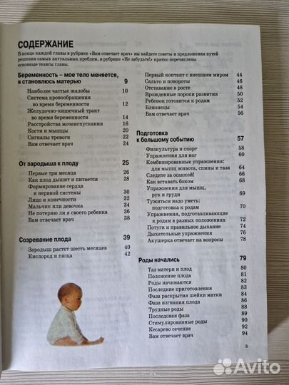 Энциклопедия мать и дитя