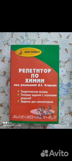 Справочник по химии