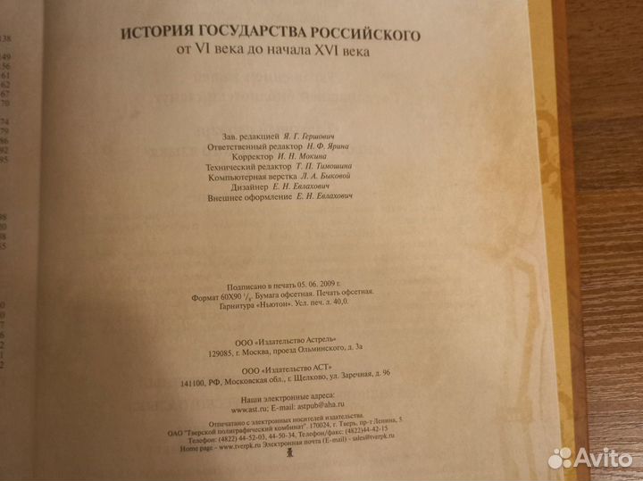 Н.М.Карамзин История Государства Российского