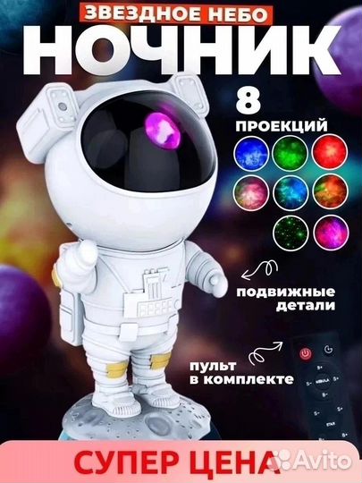 Ночник проектор звездного неба космонавт с пультом