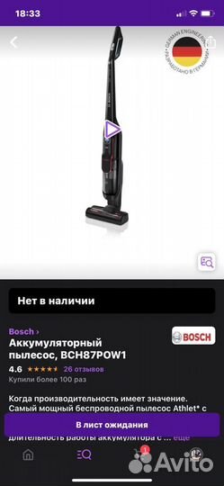 Пылесос bosch