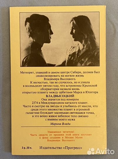 Книга Марина Влади - Владимир Высоцкий или прерван