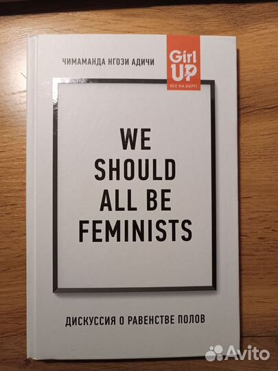 We should all be feminists