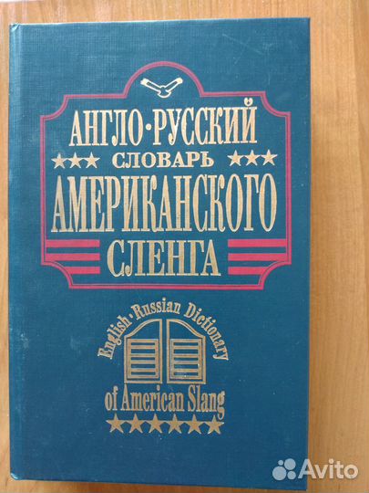 Словари разные (английский язык)