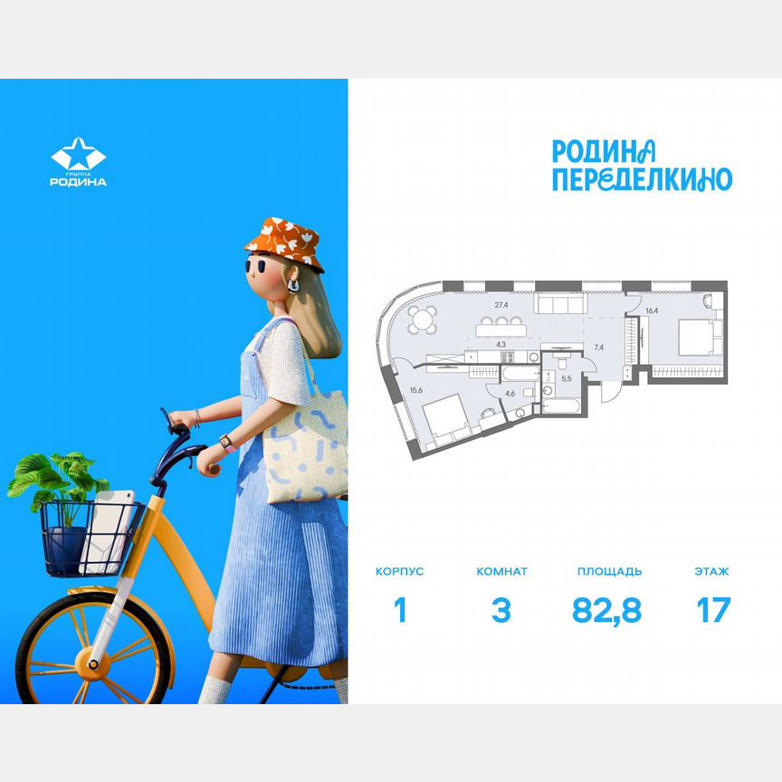 3-к. квартира, 82,8 м², 17/31 эт.