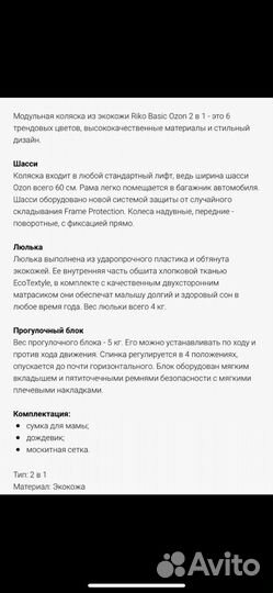 Коляска riko basic ozon 2 в 1