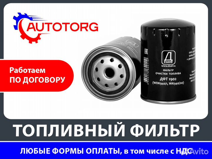 Фильтр топливный ямз