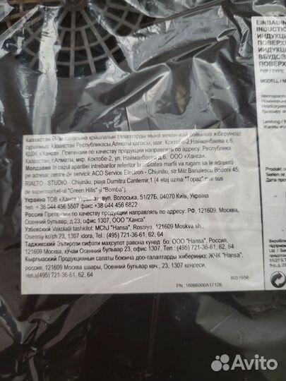 Встраиваемая индукционная варочная панель hansa