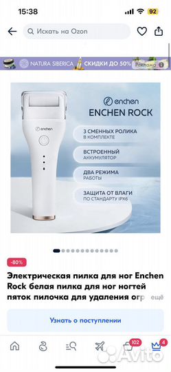 Электрическая пилка для ног enchen rock