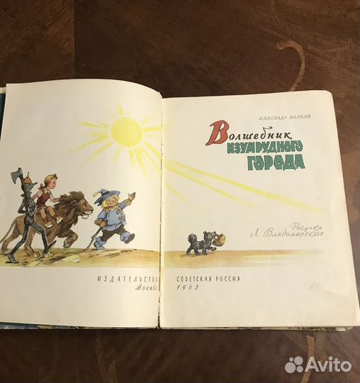 Волшебник изумрудного города 1963