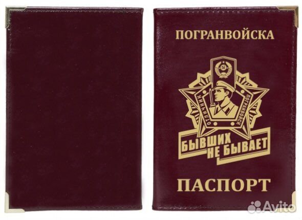 Обложка на паспорт Погранвойска