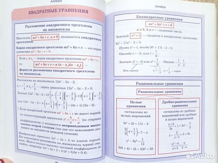 Сборник таблиц по математике