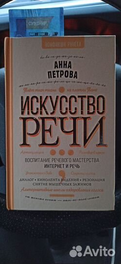 Искусство речи