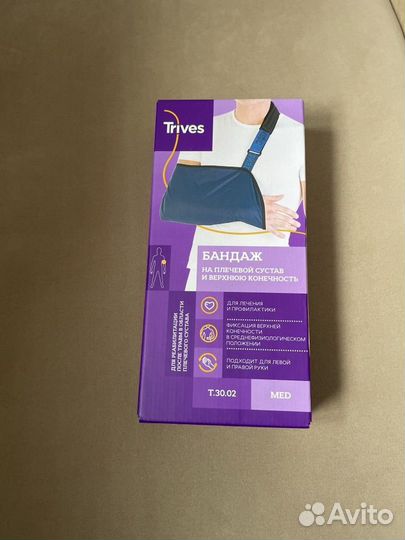 Бандаж на плечевой сустав