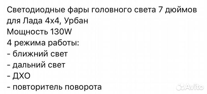 Диодные фары на ниву 130W