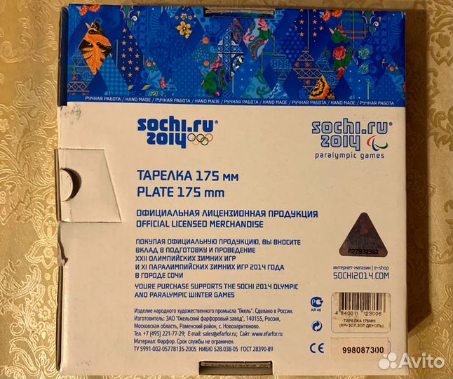 Тарелка (175 мм). Гжель Фарфор. Олимпиада Сочи