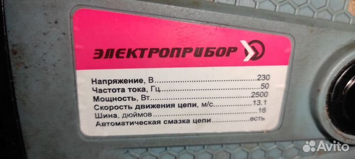 Цепная электрическая пила электроприбор пц-16/2500