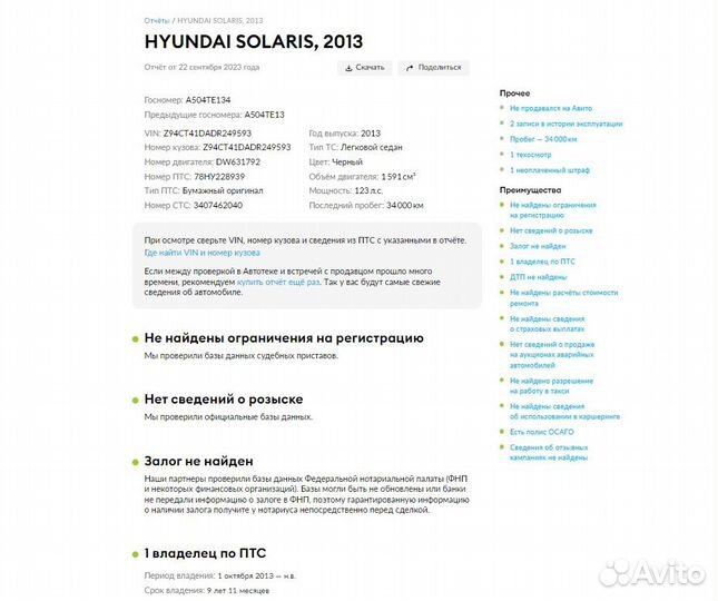 Hyundai Solaris 1.6 МТ, 2013, 86 948 км